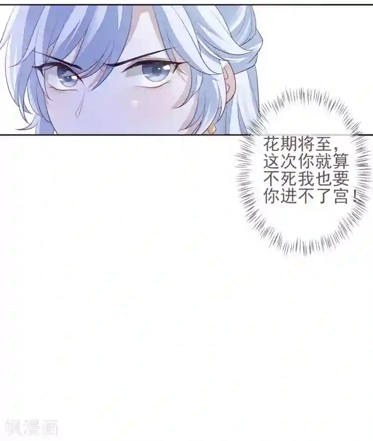 九阙风华第7话 沈嘉怡