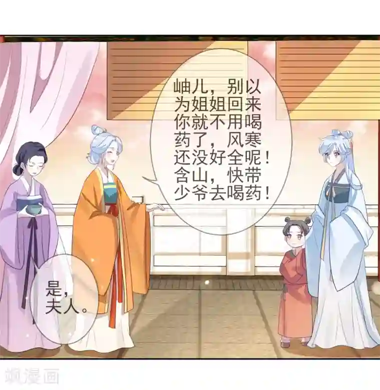 九阙风华第7话 沈嘉怡