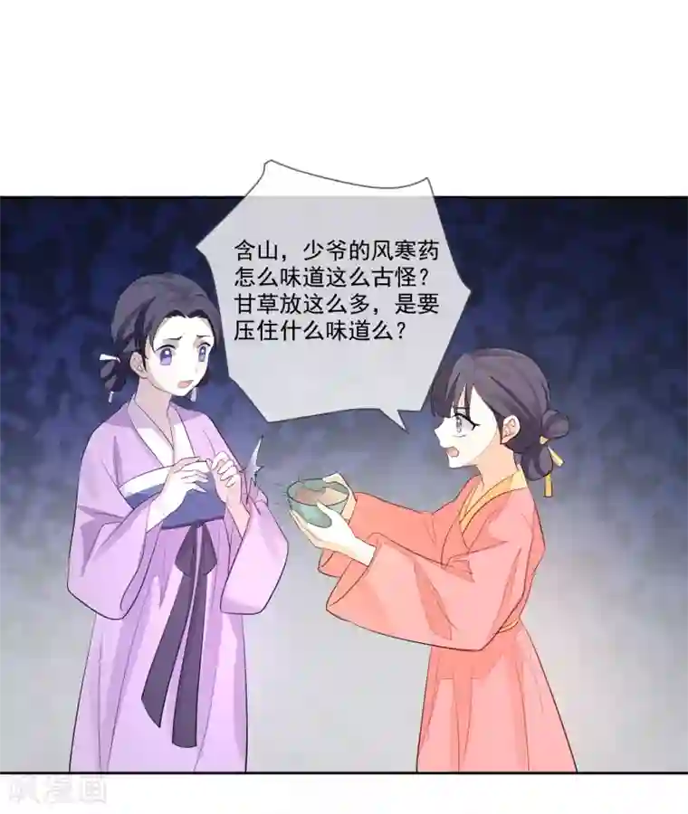 九阙风华第7话 沈嘉怡