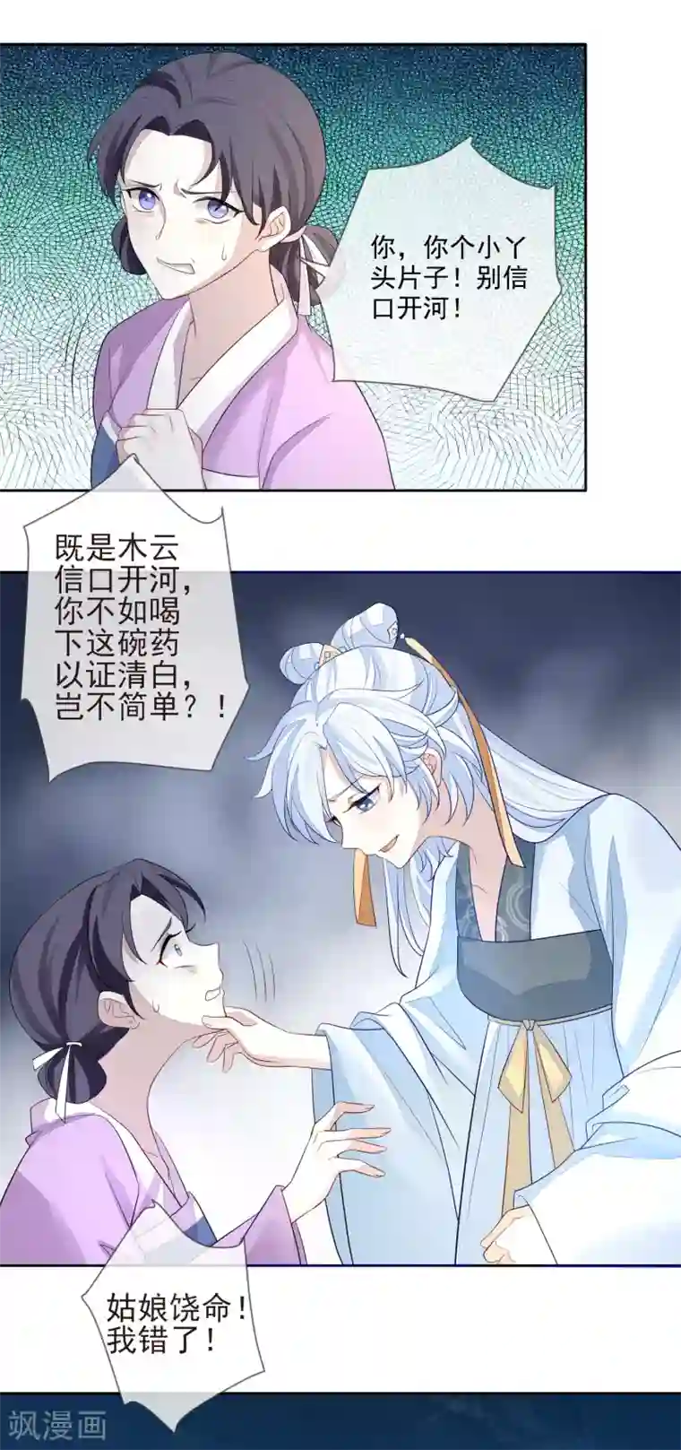 九阙风华第7话 沈嘉怡