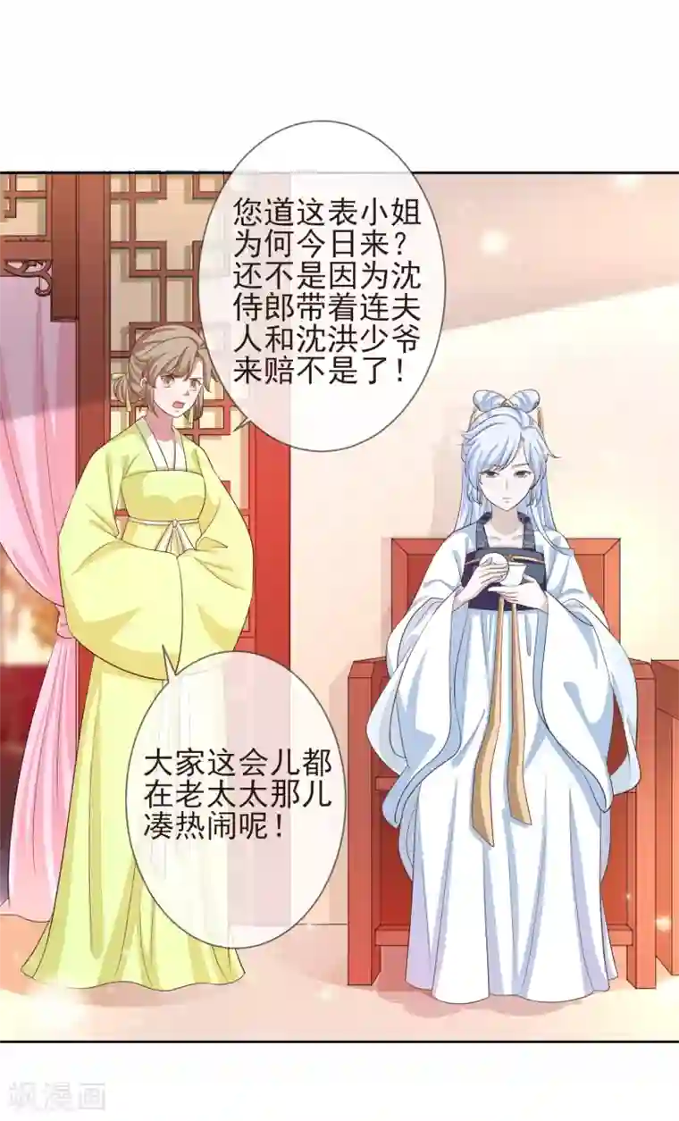 九阙风华第8话 自食恶果