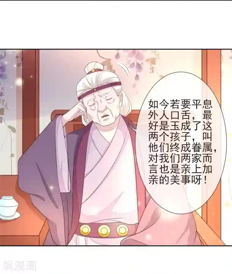 九阙风华第8话 自食恶果