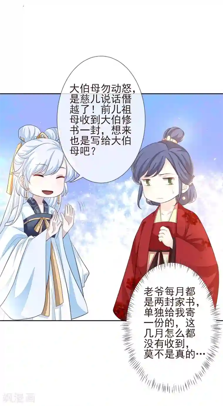 九阙风华第8话 自食恶果