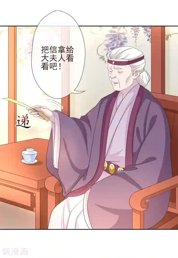 九阙风华第8话 自食恶果