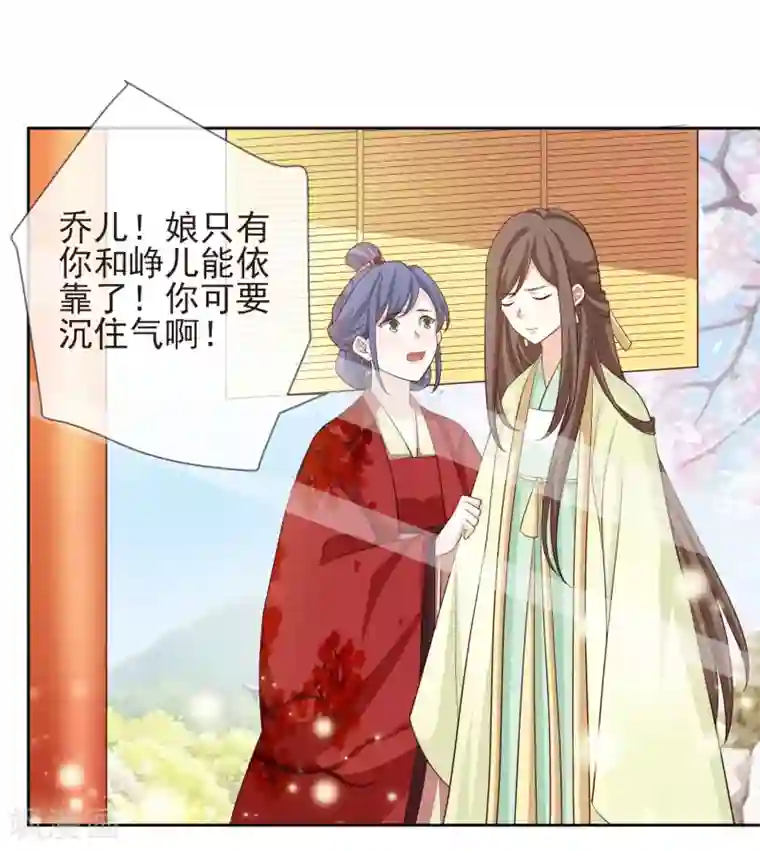 九阙风华第8话 自食恶果