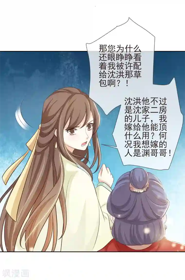 九阙风华第8话 自食恶果