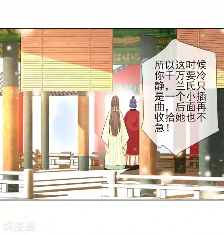 九阙风华第8话 自食恶果