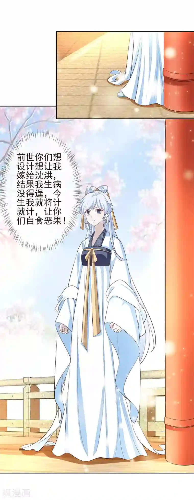 九阙风华第8话 自食恶果