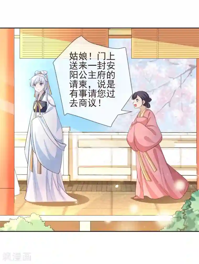 九阙风华第8话 自食恶果