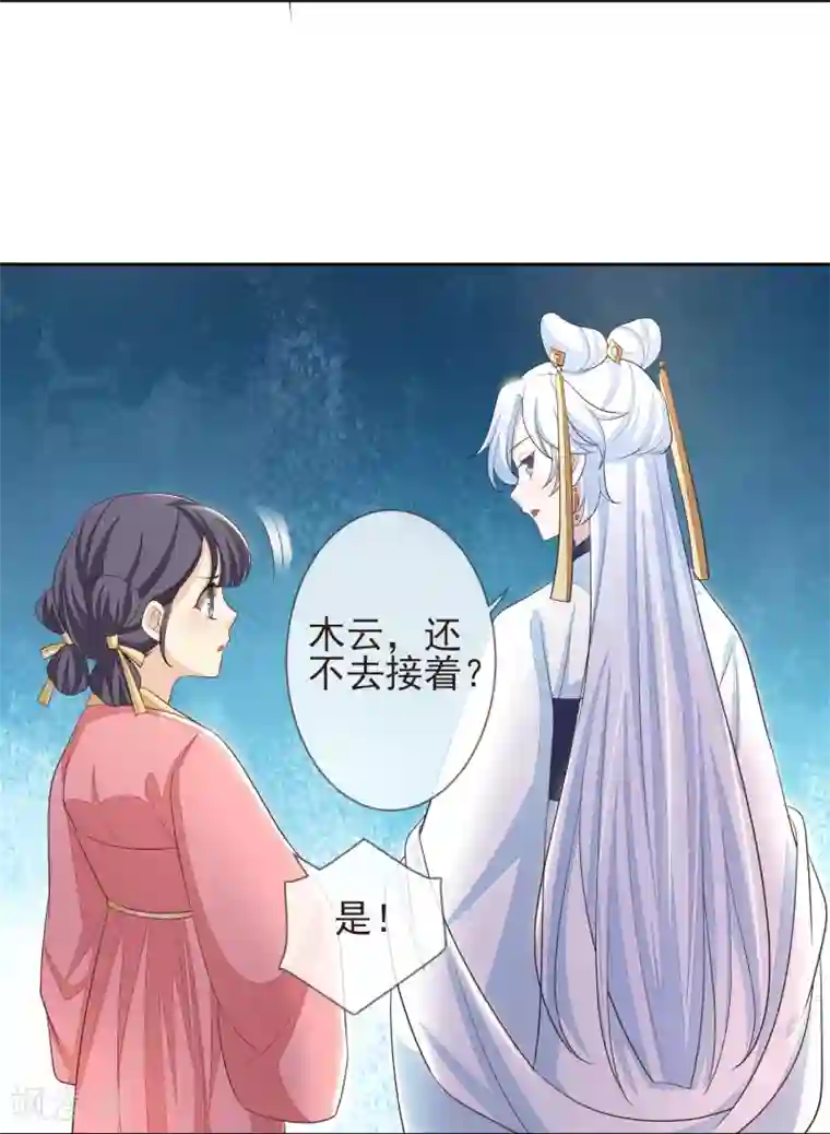 九阙风华第8话 自食恶果