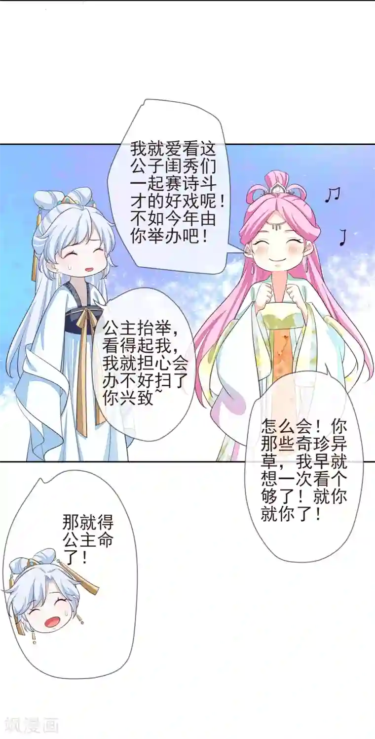 九阙风华第9话 儒王驾到