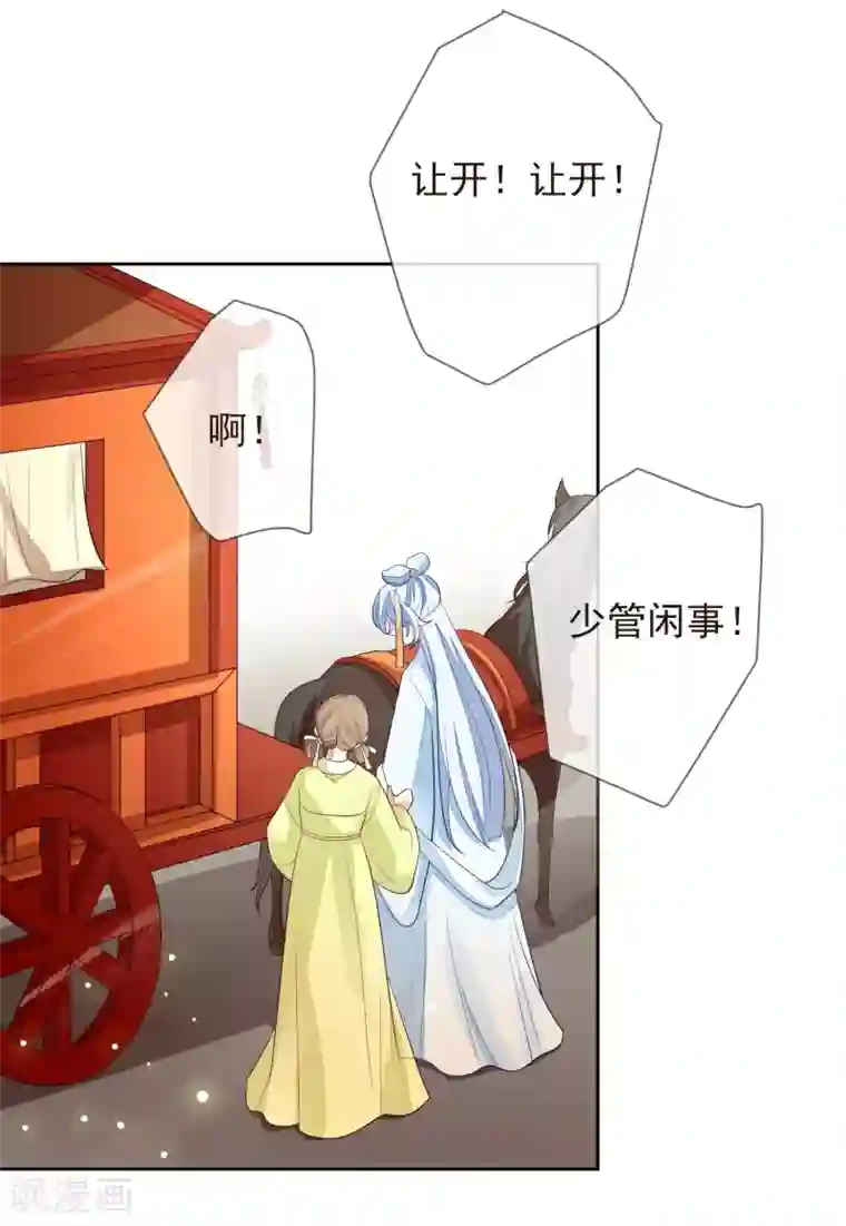 九阙风华第9话 儒王驾到