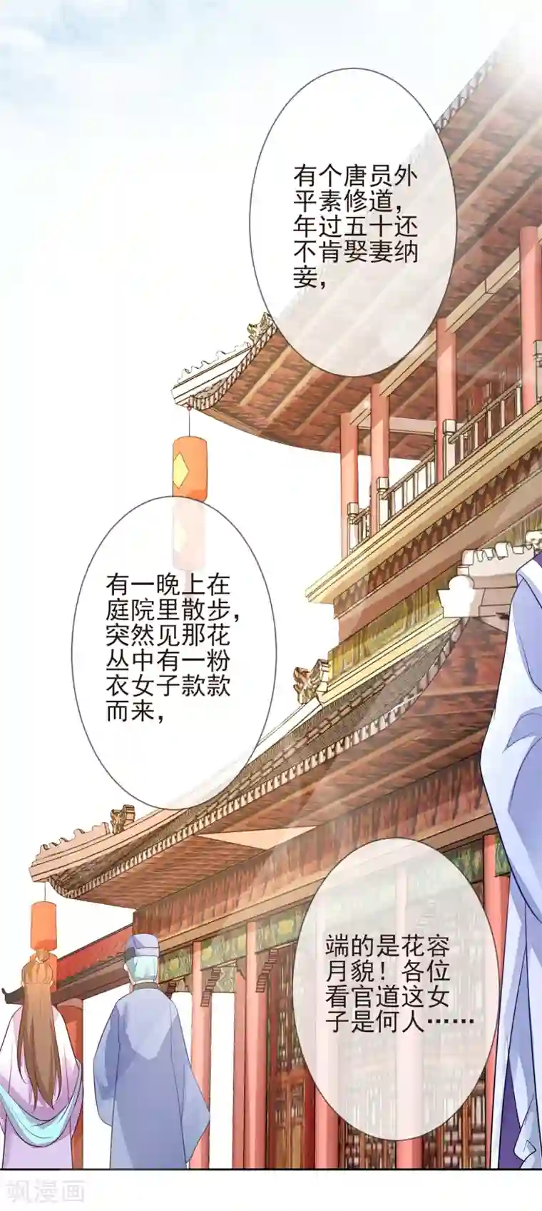 九阙风华第9话 儒王驾到