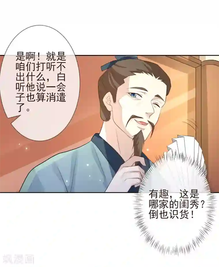 九阙风华第9话 儒王驾到