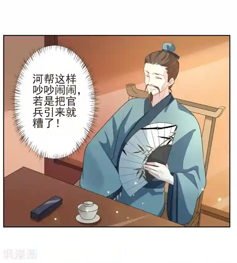 九阙风华第9话 儒王驾到