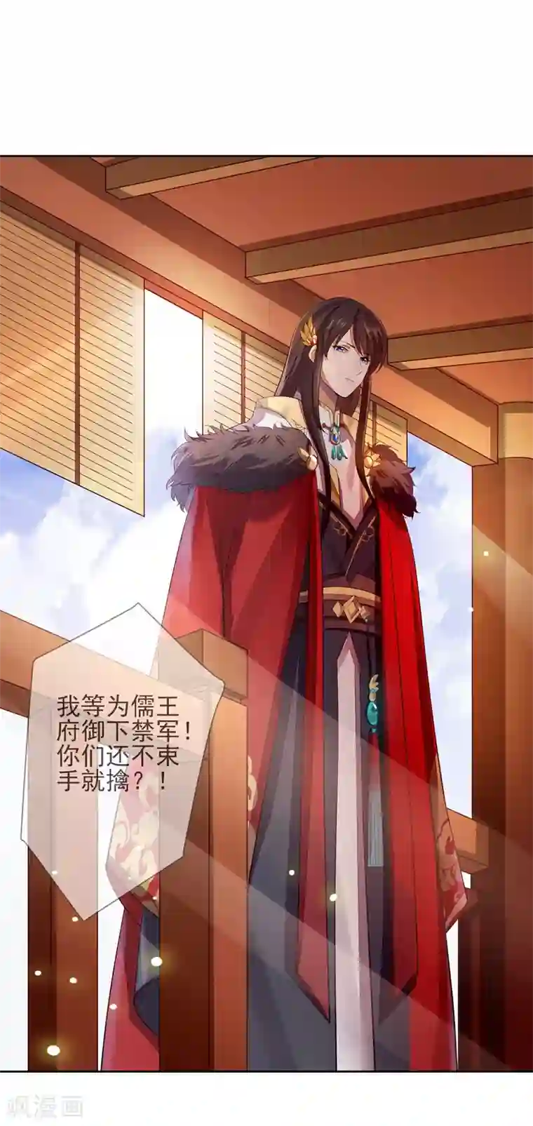 九阙风华第9话 儒王驾到