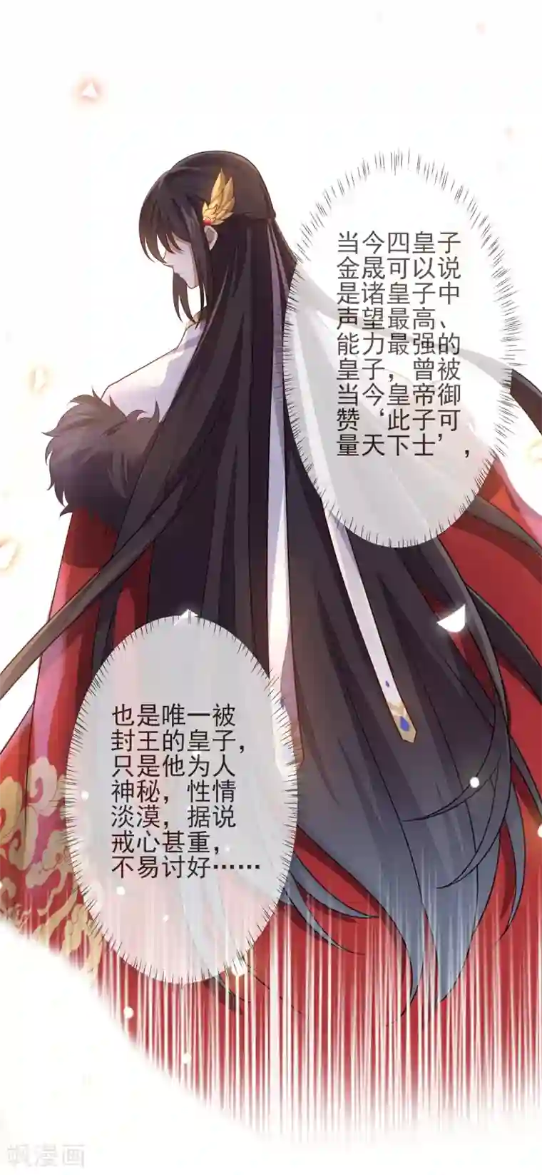 九阙风华第9话 儒王驾到