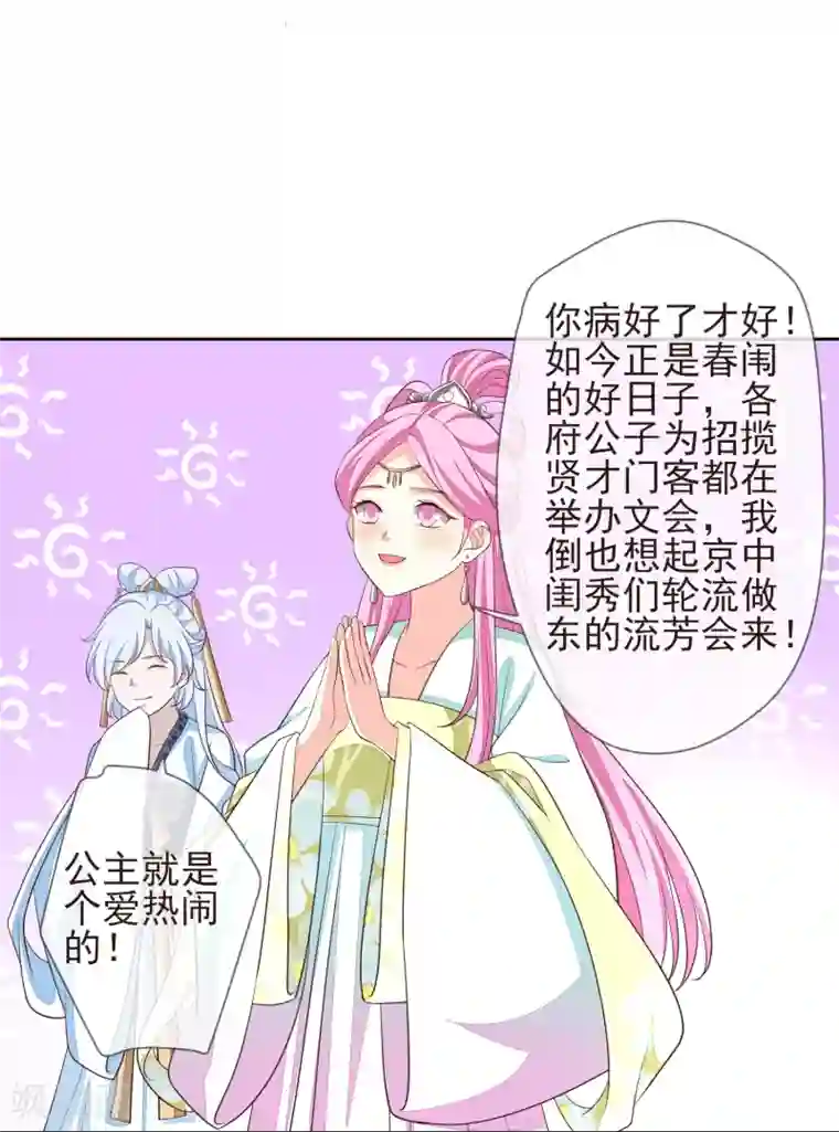 九阙风华第9话 儒王驾到