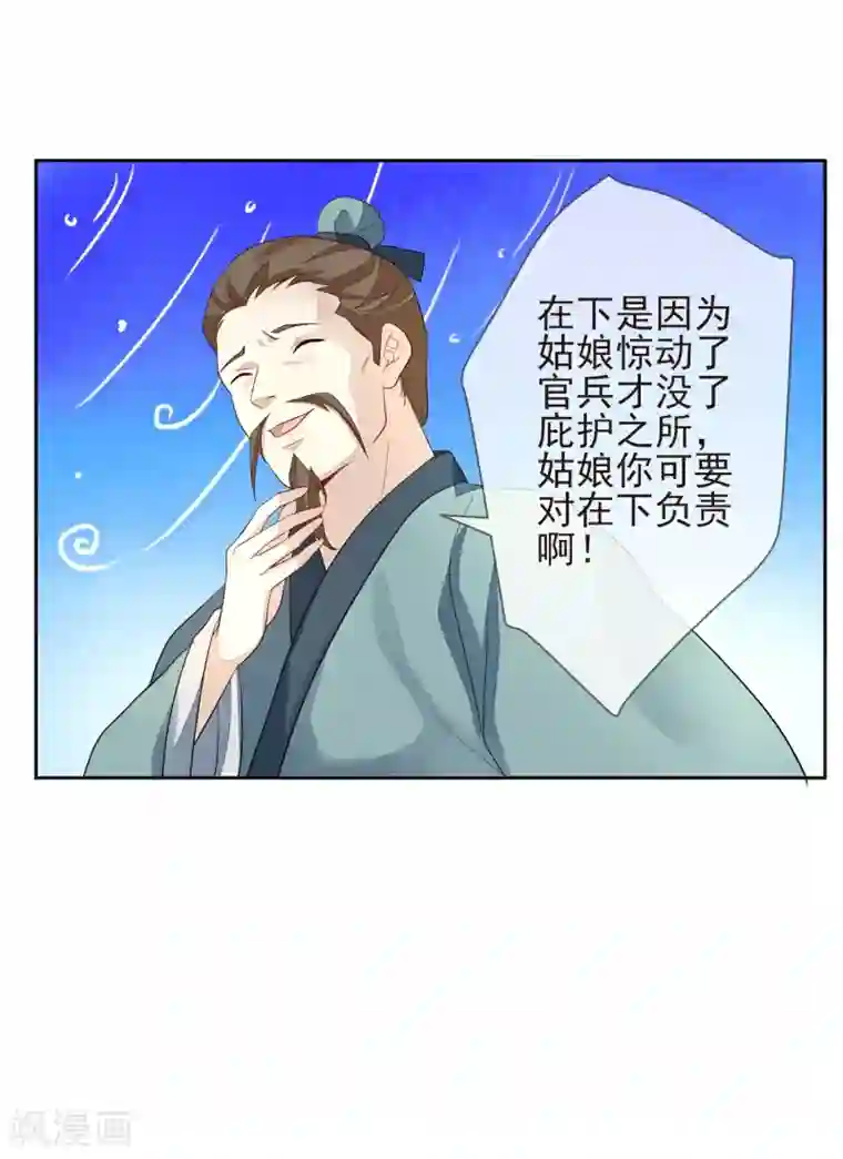 九阙风华第10话 易容