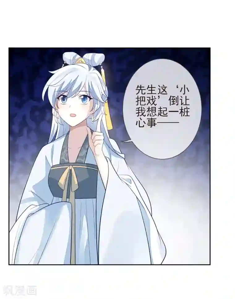 九阙风华第10话 易容