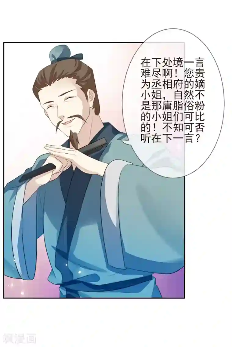 九阙风华第10话 易容