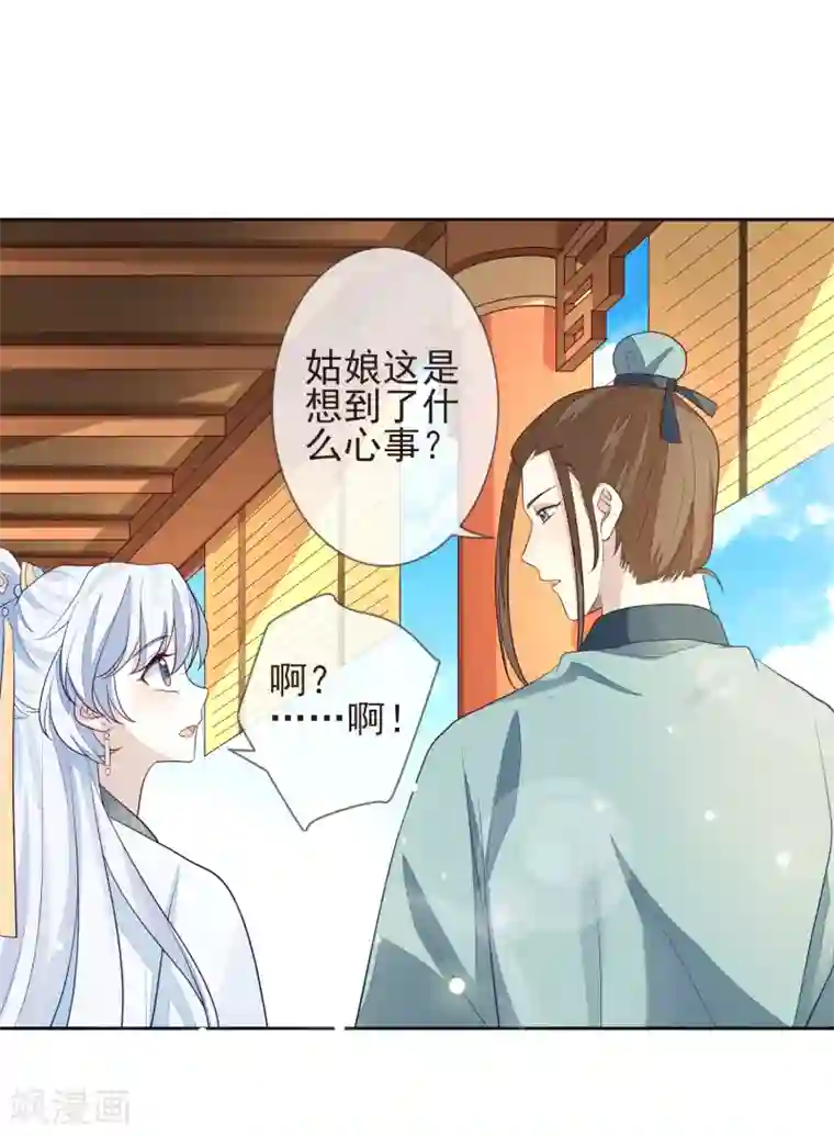 九阙风华第11话 沈渊