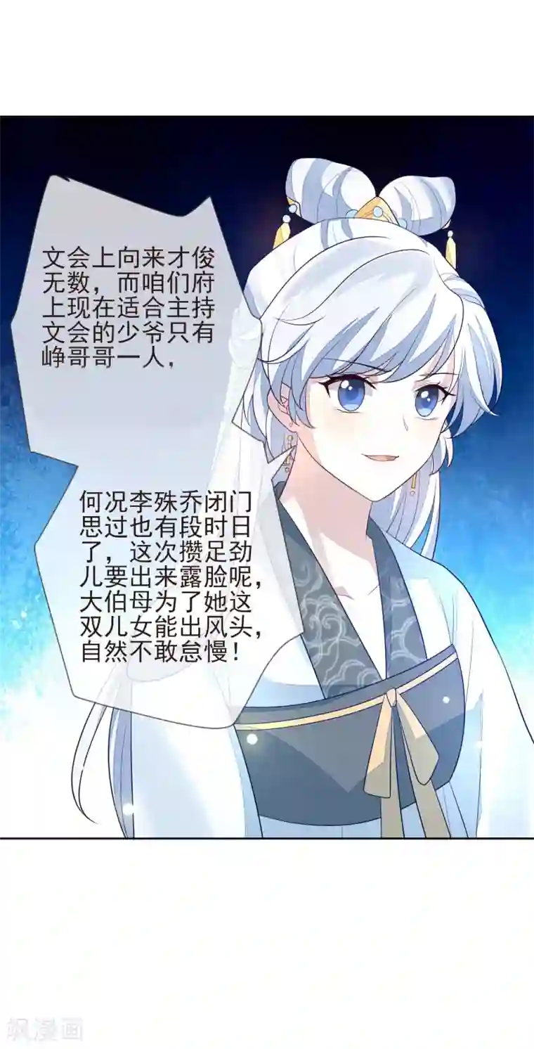 九阙风华第11话 沈渊