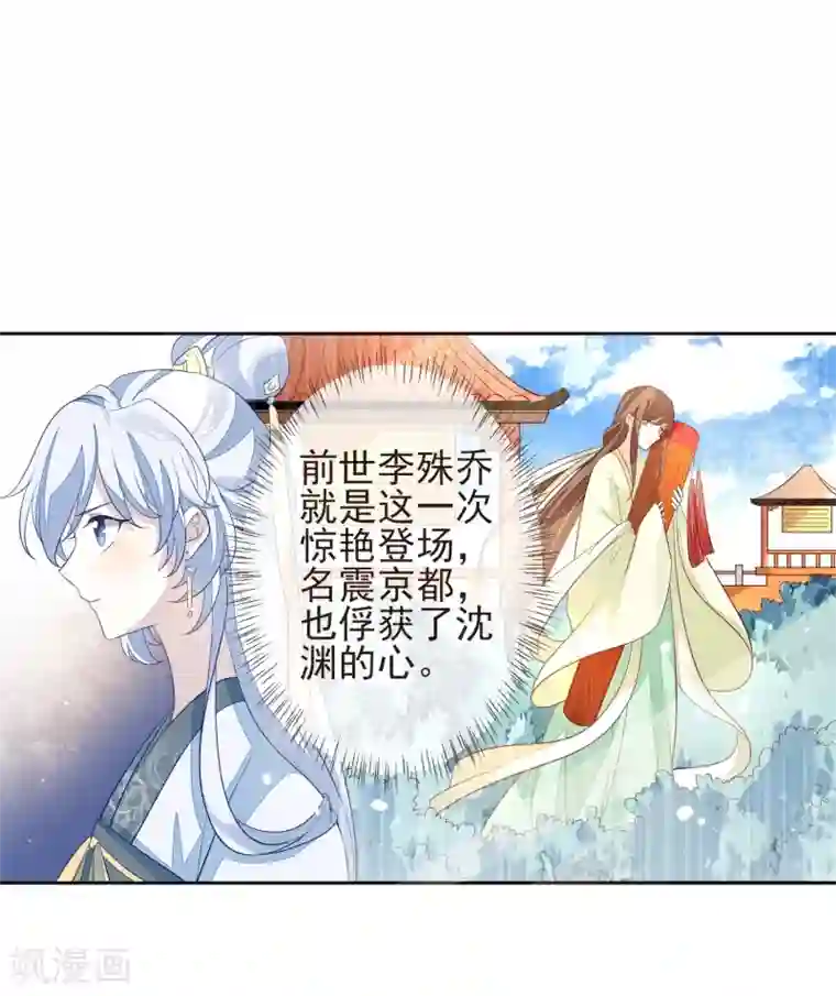 九阙风华第11话 沈渊