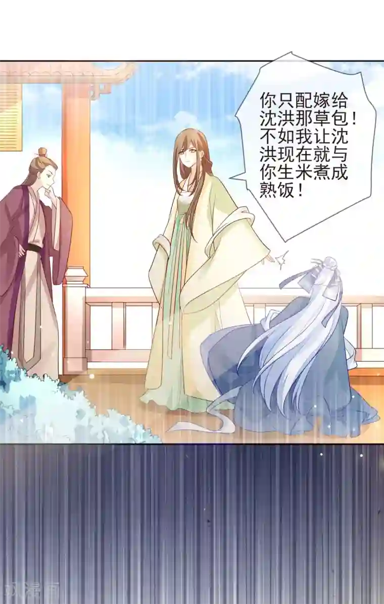 九阙风华第11话 沈渊