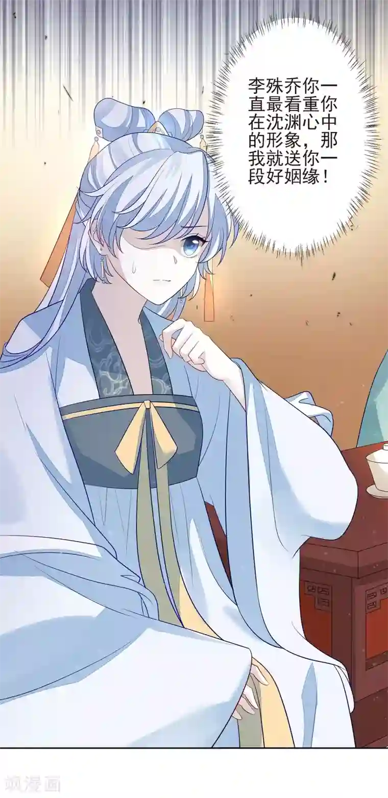 九阙风华第11话 沈渊