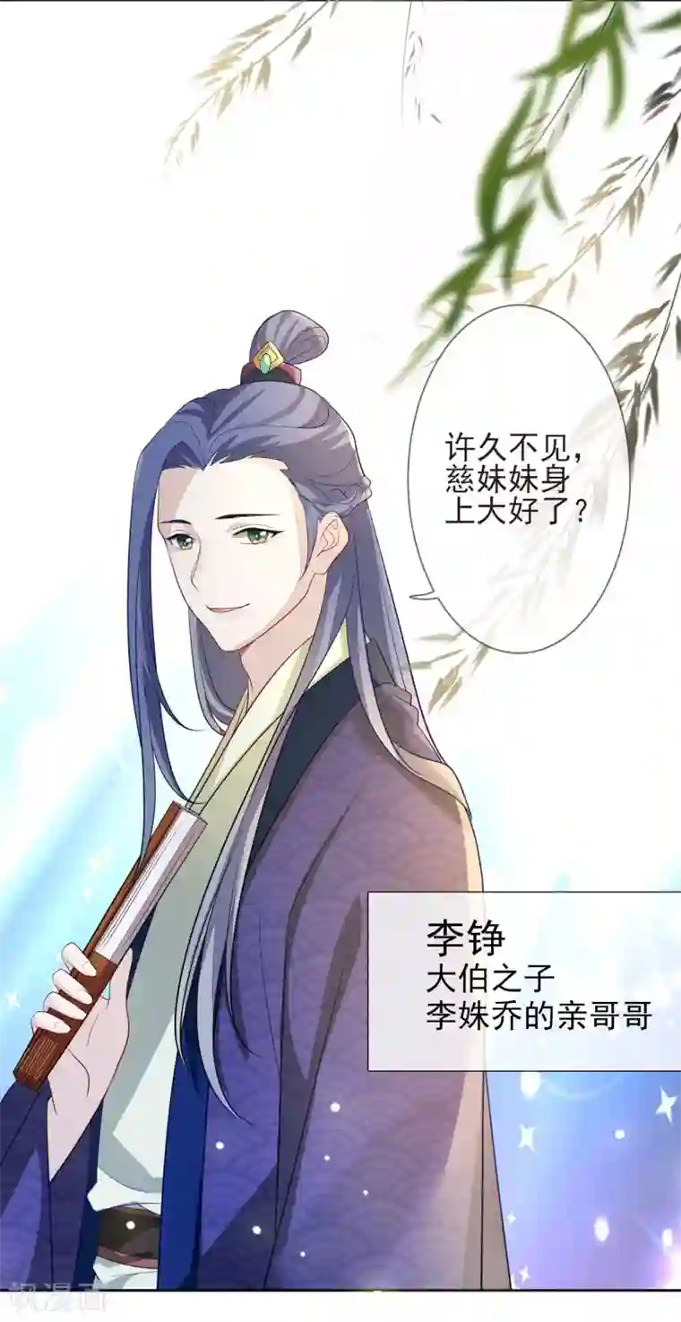 九阙风华第11话 沈渊