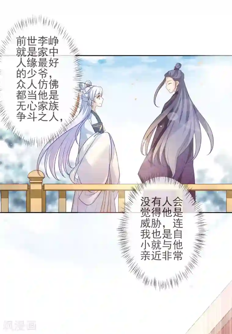 九阙风华第11话 沈渊