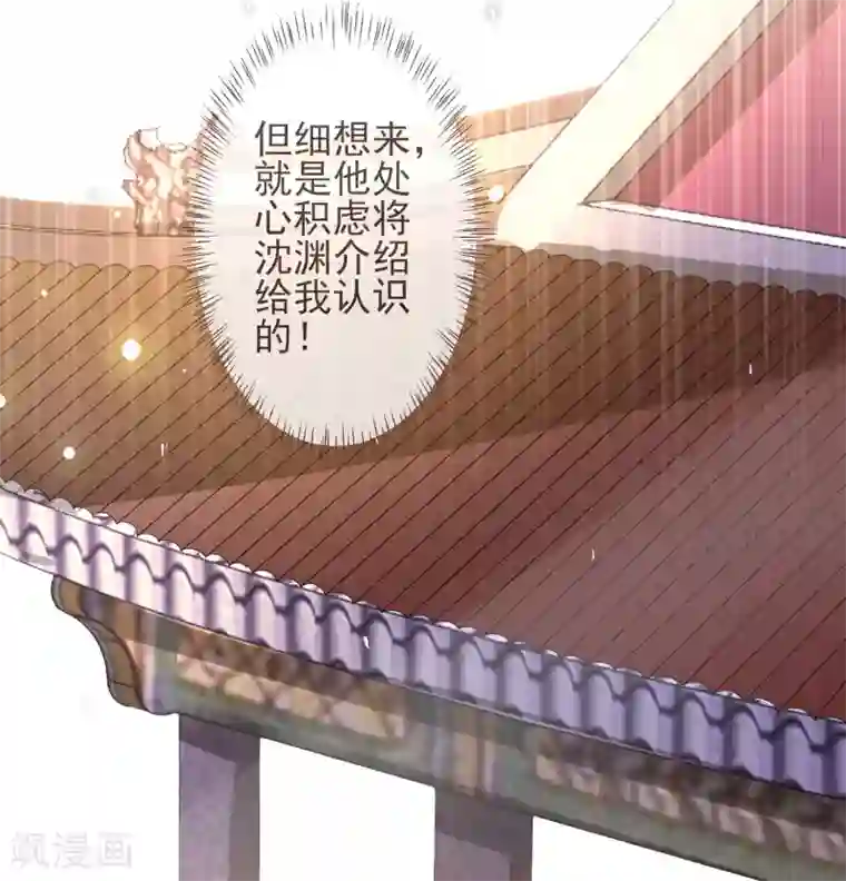 九阙风华第11话 沈渊