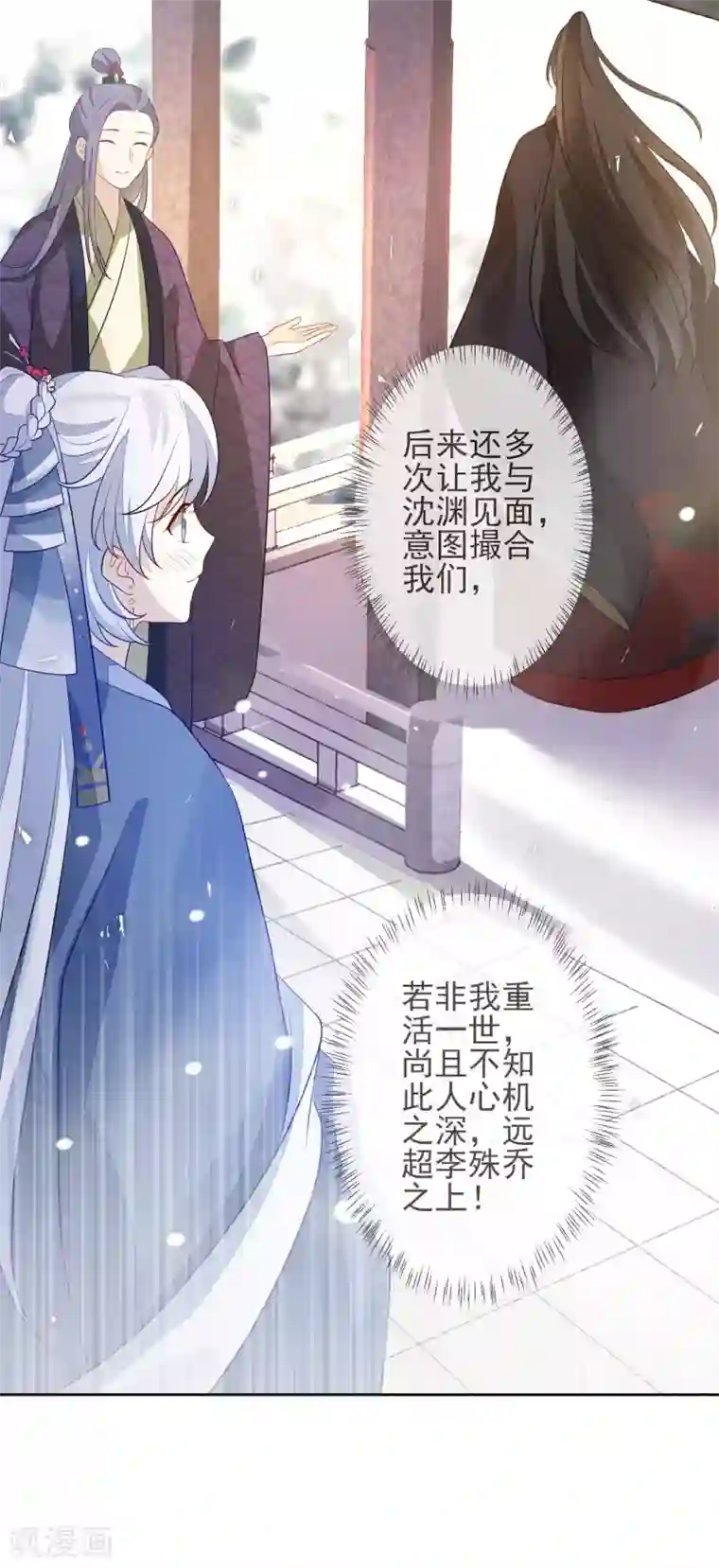 九阙风华第11话 沈渊