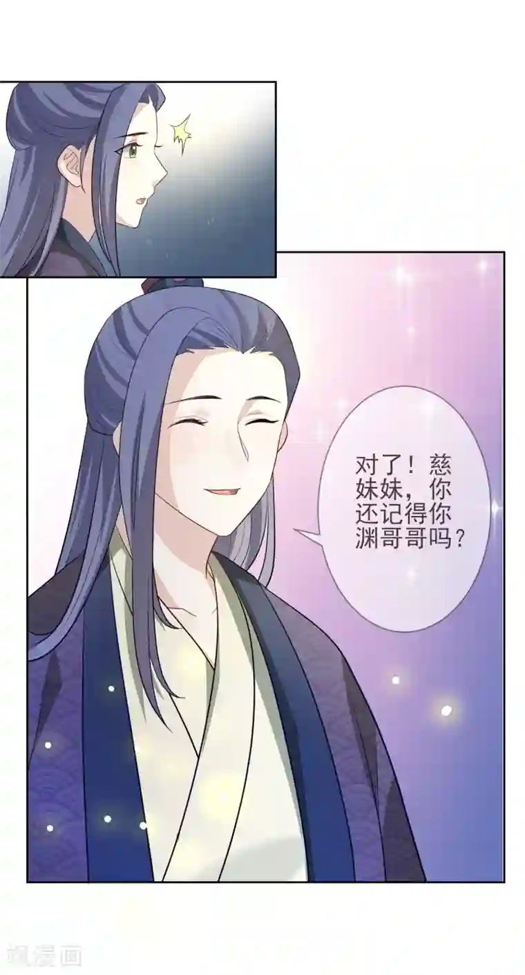 九阙风华第11话 沈渊