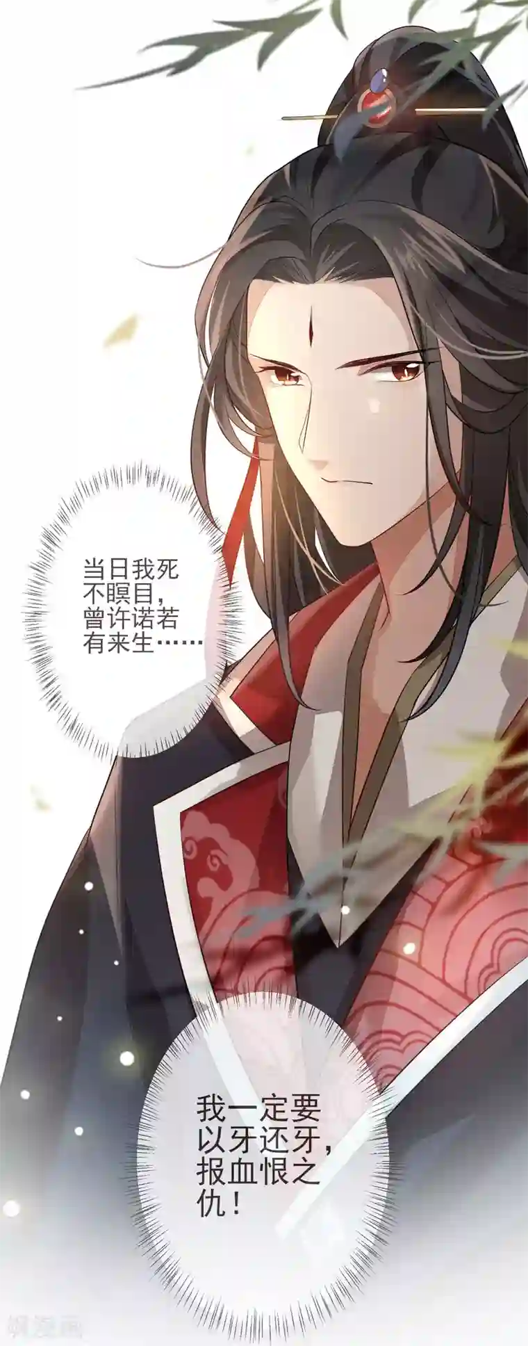 九阙风华第11话 沈渊