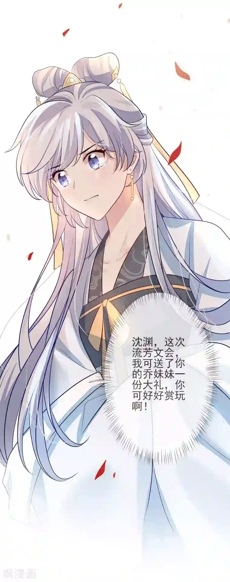 九阙风华第11话 沈渊