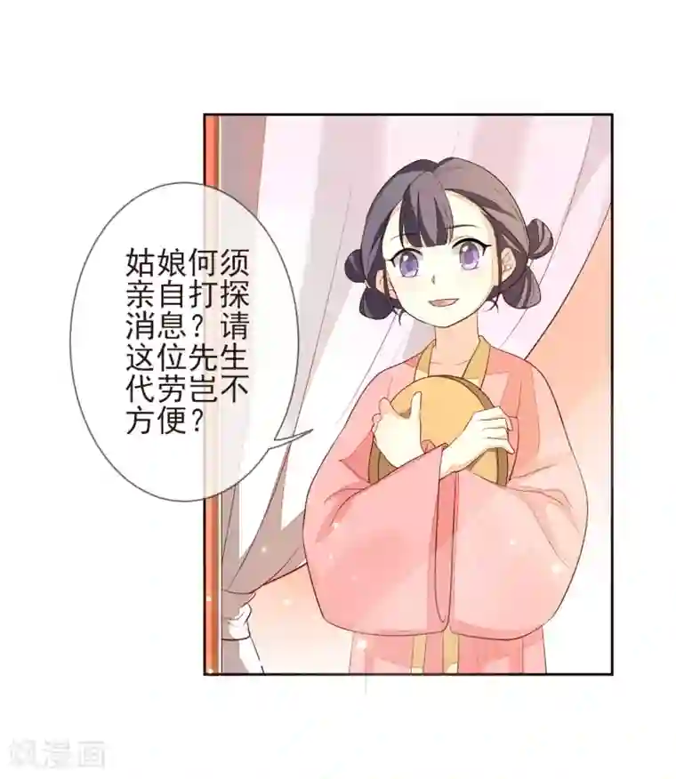 九阙风华第11话 沈渊