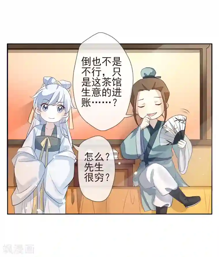 九阙风华第11话 沈渊