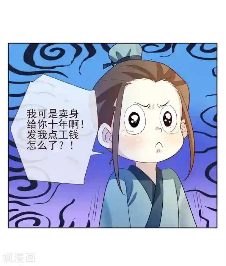 九阙风华第11话 沈渊