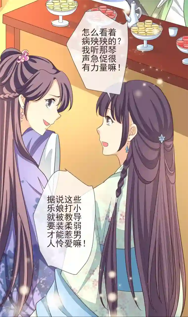 九阙风华第12话 流芳文会