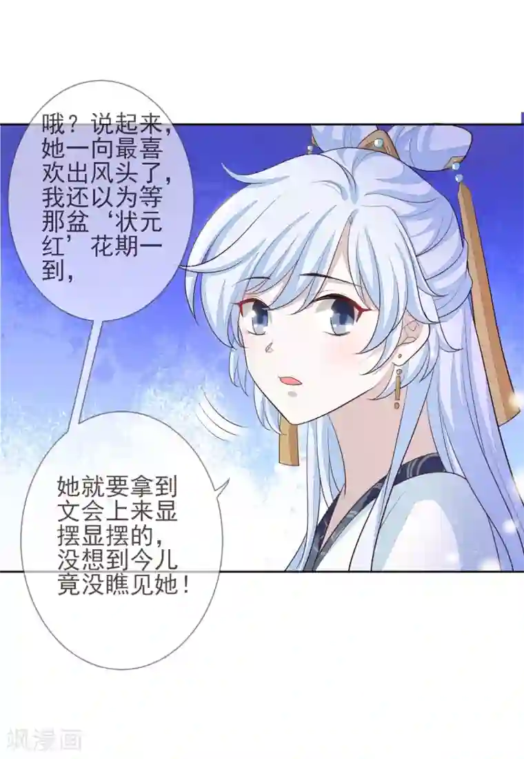 九阙风华第12话 流芳文会