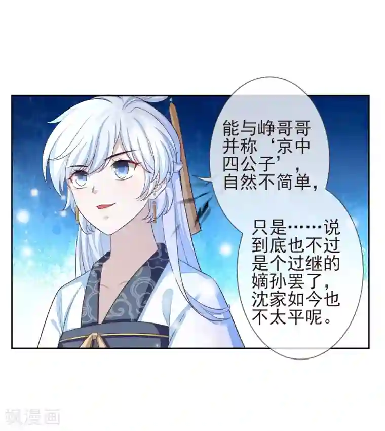 九阙风华第12话 流芳文会