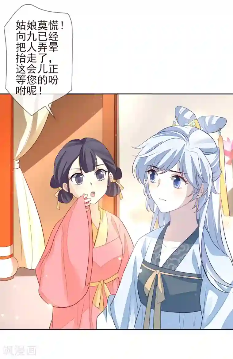 九阙风华第13话 以牙还牙