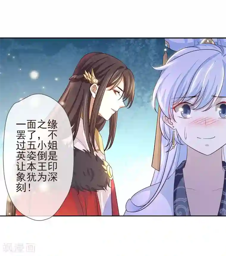 九阙风华第13话 以牙还牙