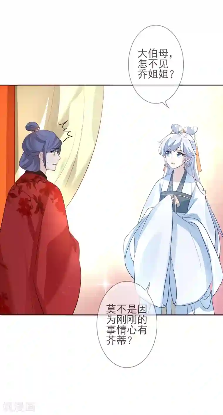 九阙风华第14话 自作自受