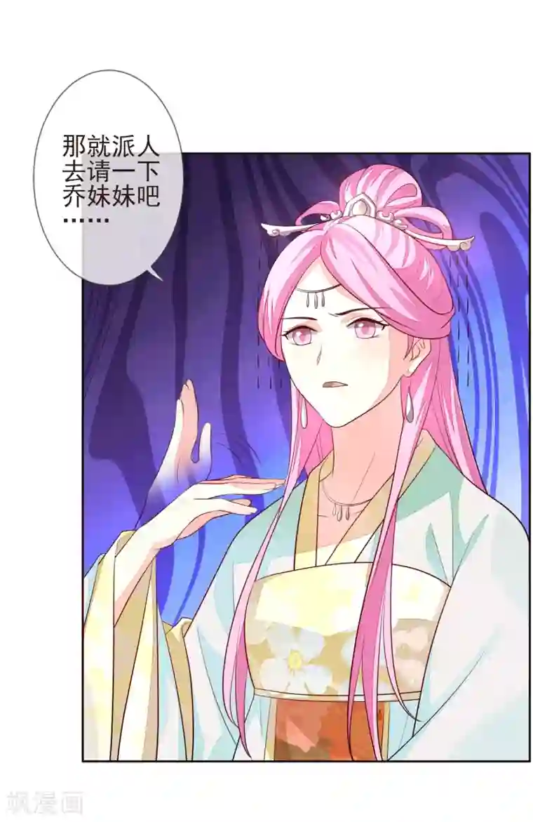 九阙风华第14话 自作自受