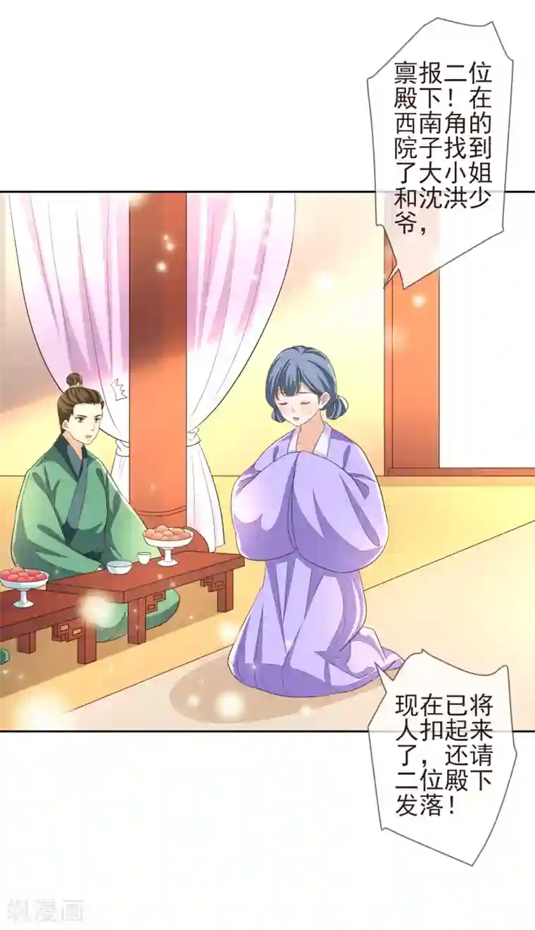 九阙风华第14话 自作自受