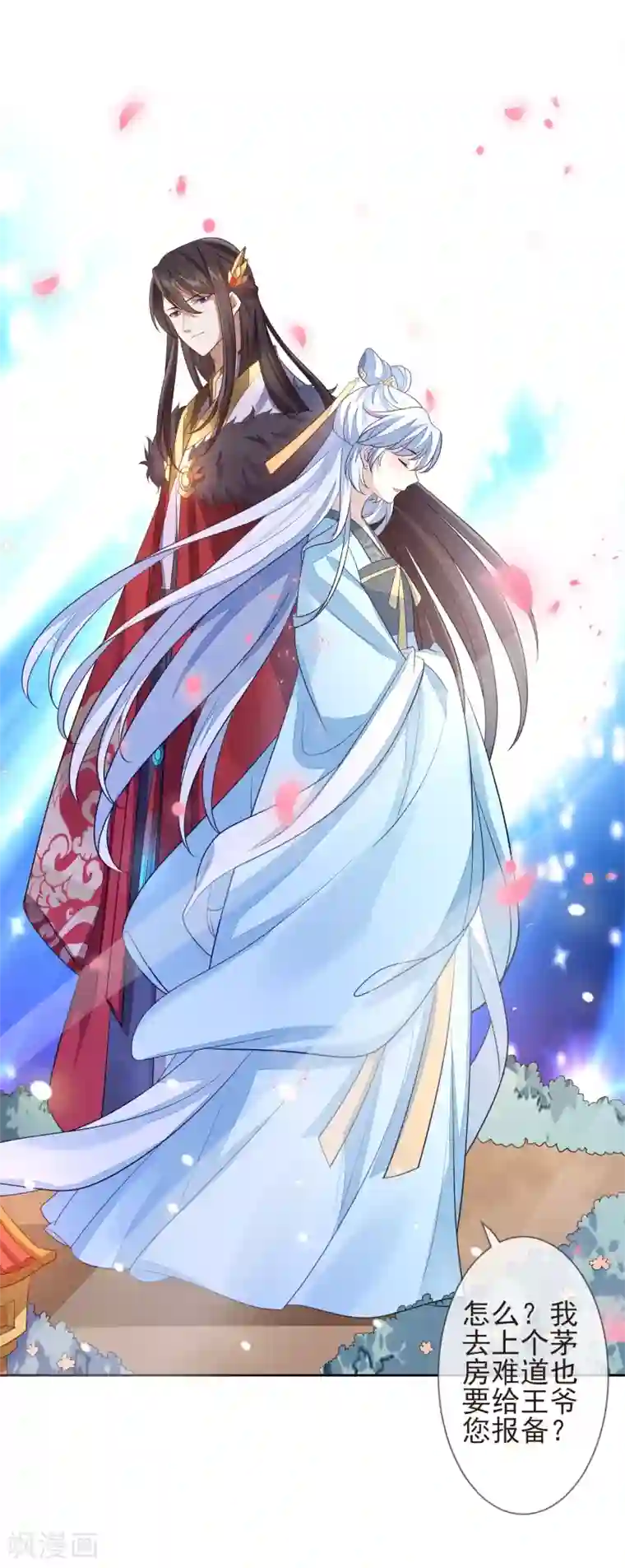 九阙风华第14话 自作自受