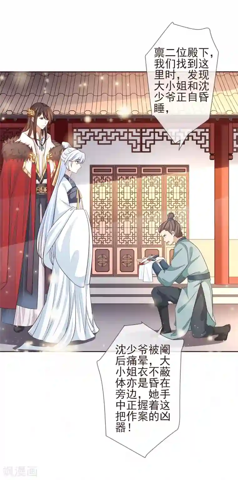 九阙风华第14话 自作自受